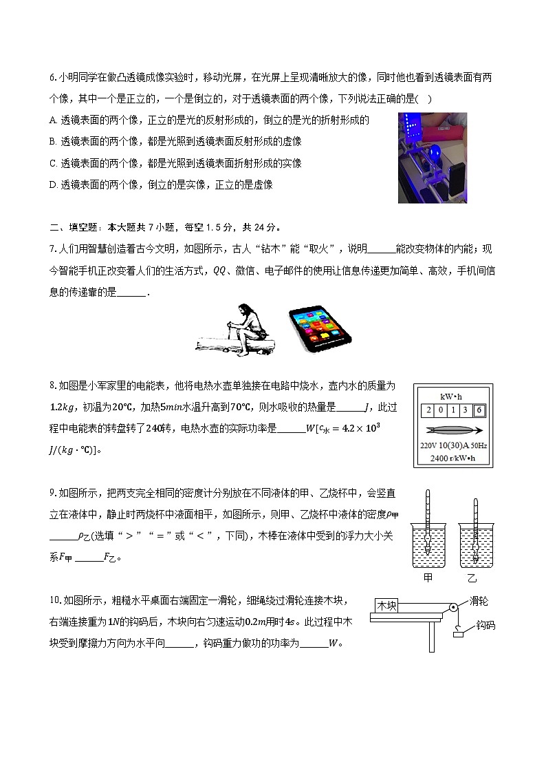 2024年上海市虹口区四校联考中考物理模拟试卷（含答案）02