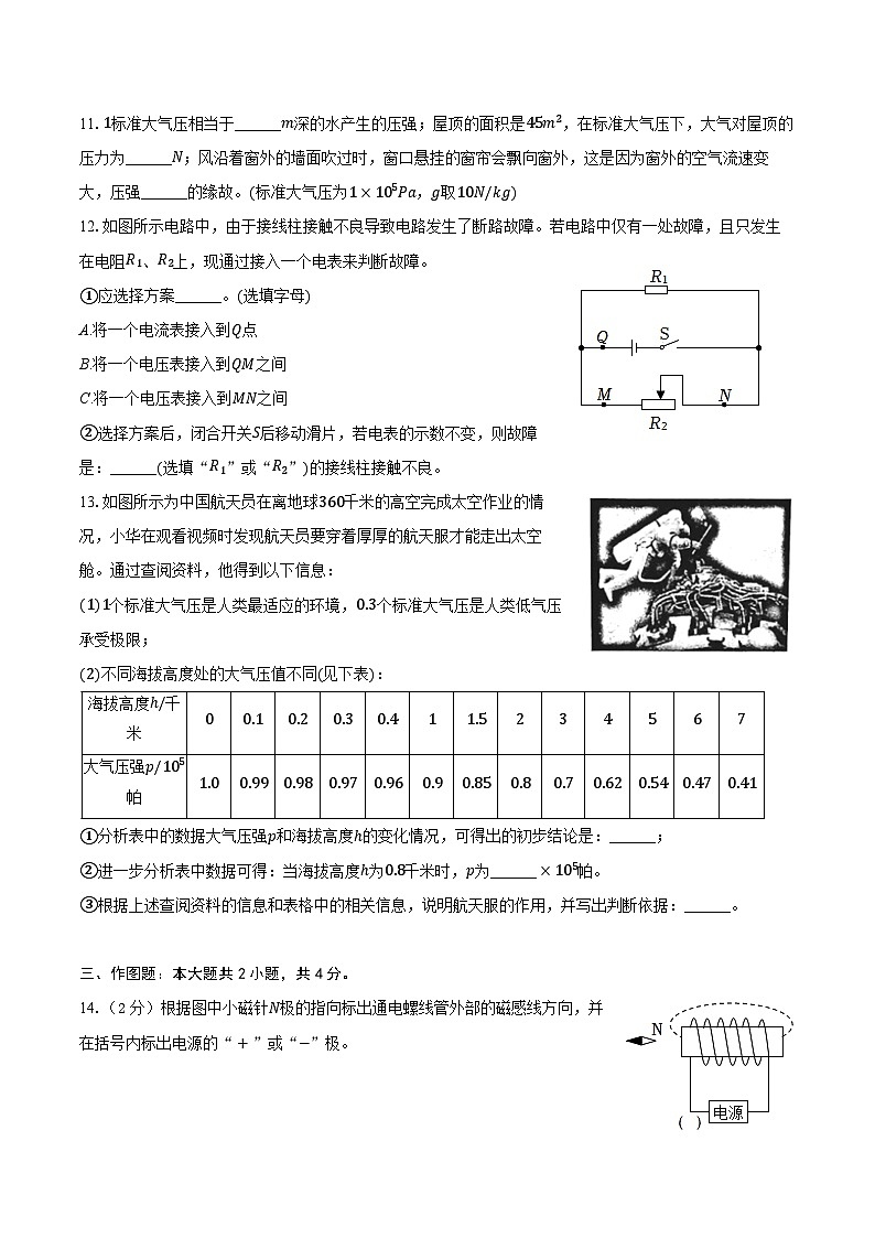 2024年上海市虹口区四校联考中考物理模拟试卷（含答案）03