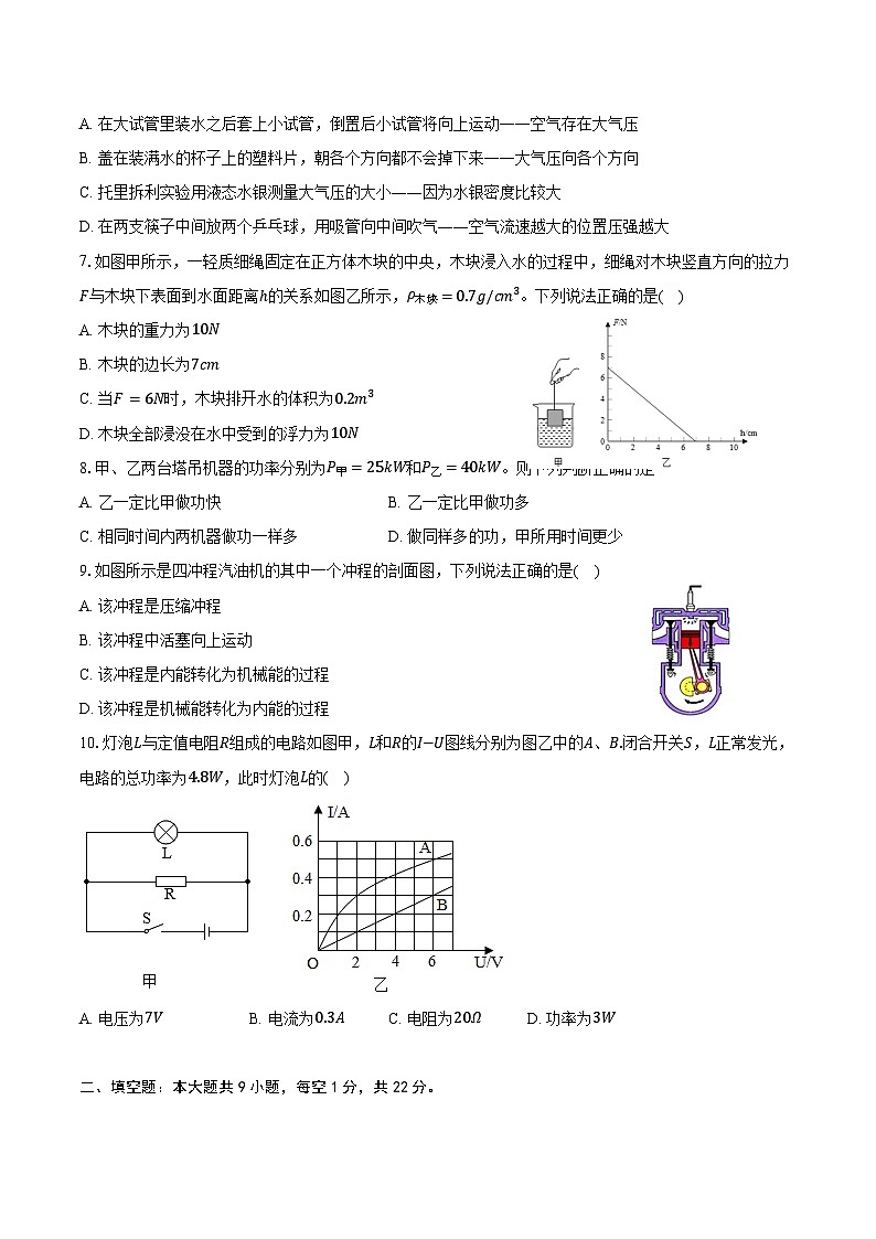 2024年甘肃省武威市凉州区永昌九年制学校联片中考物理三模试卷（含答案）02