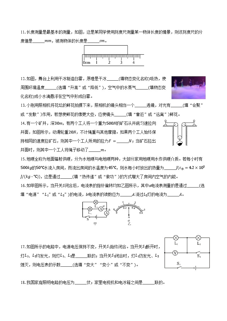 2024年甘肃省武威市凉州区永昌九年制学校联片中考物理三模试卷（含答案）03