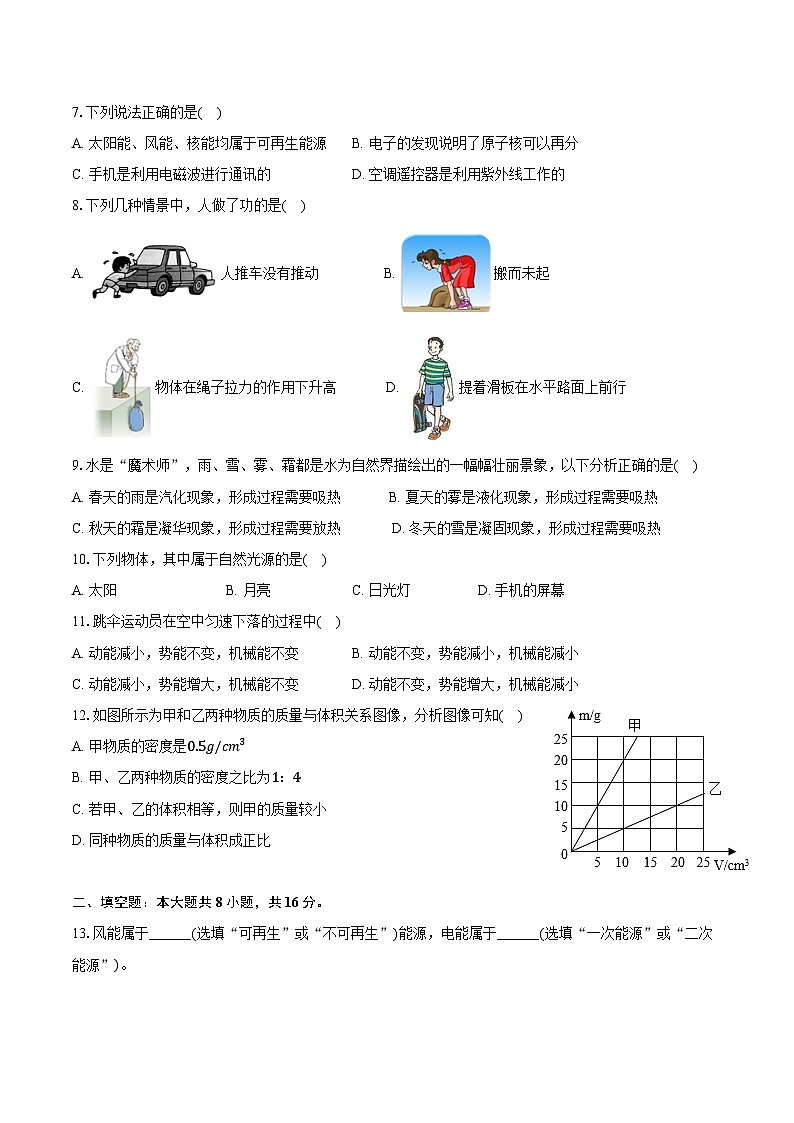 2024年青海省玉树州杂多县中考物理三模试卷（含答案）第2页