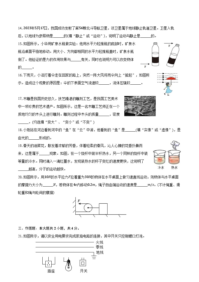 2024年青海省玉树州杂多县中考物理三模试卷（含答案）第3页