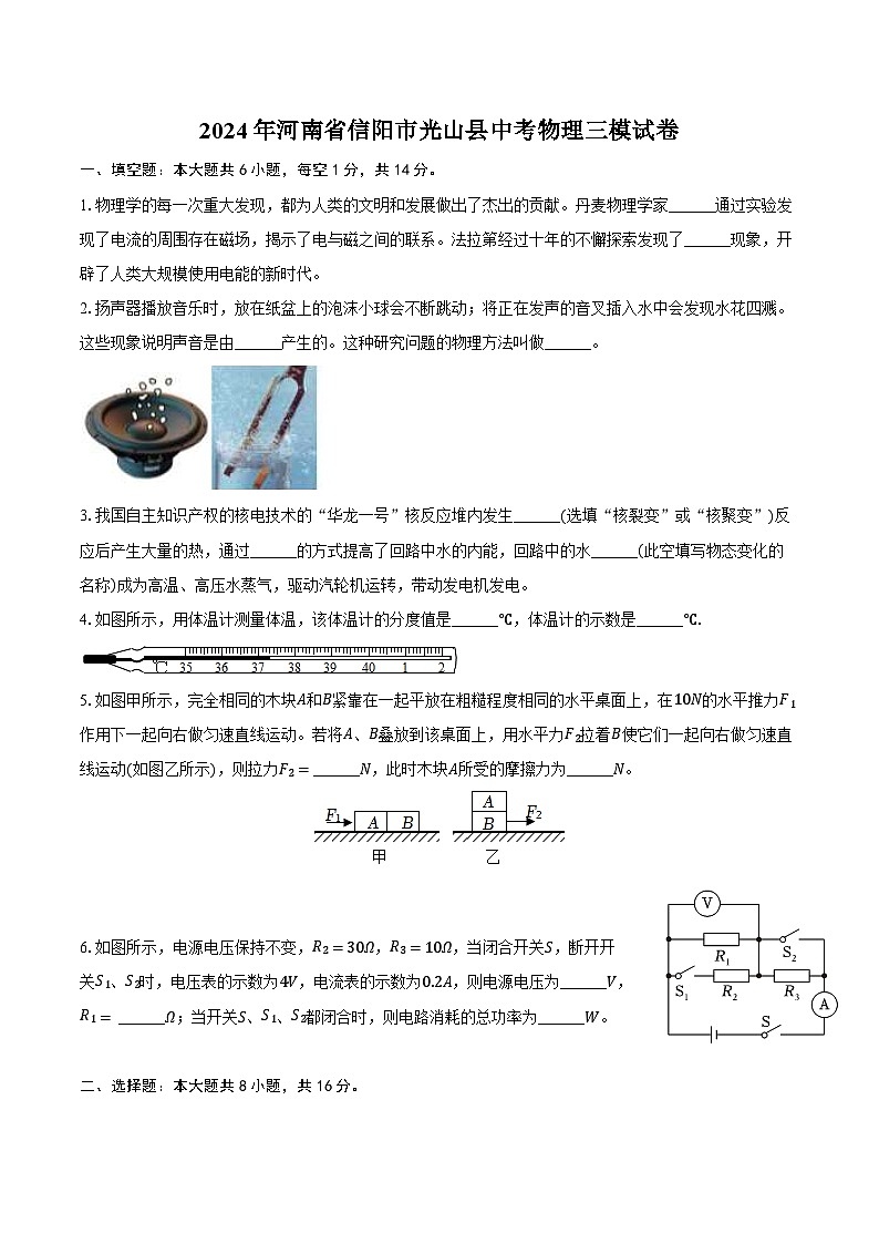 2024年河南省信阳市光山县中考物理三模试卷（含答案）第1页