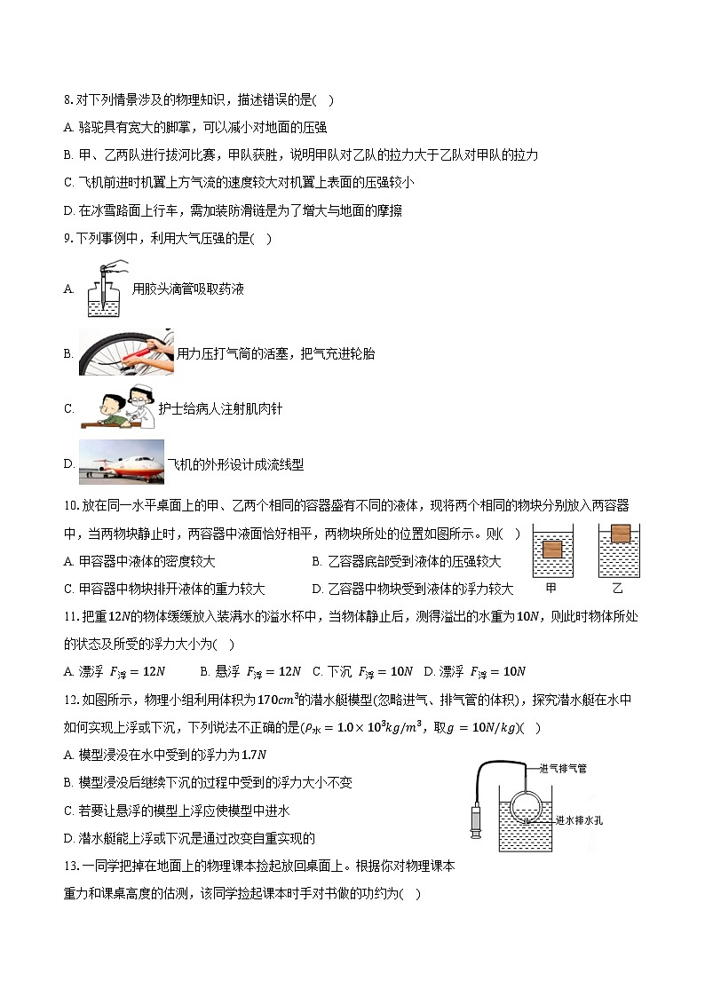 2024年河北省保定市涿州实验中学中考物理模拟试卷（含答案）第2页