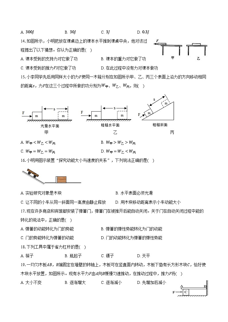2024年河北省保定市涿州实验中学中考物理模拟试卷（含答案）第3页