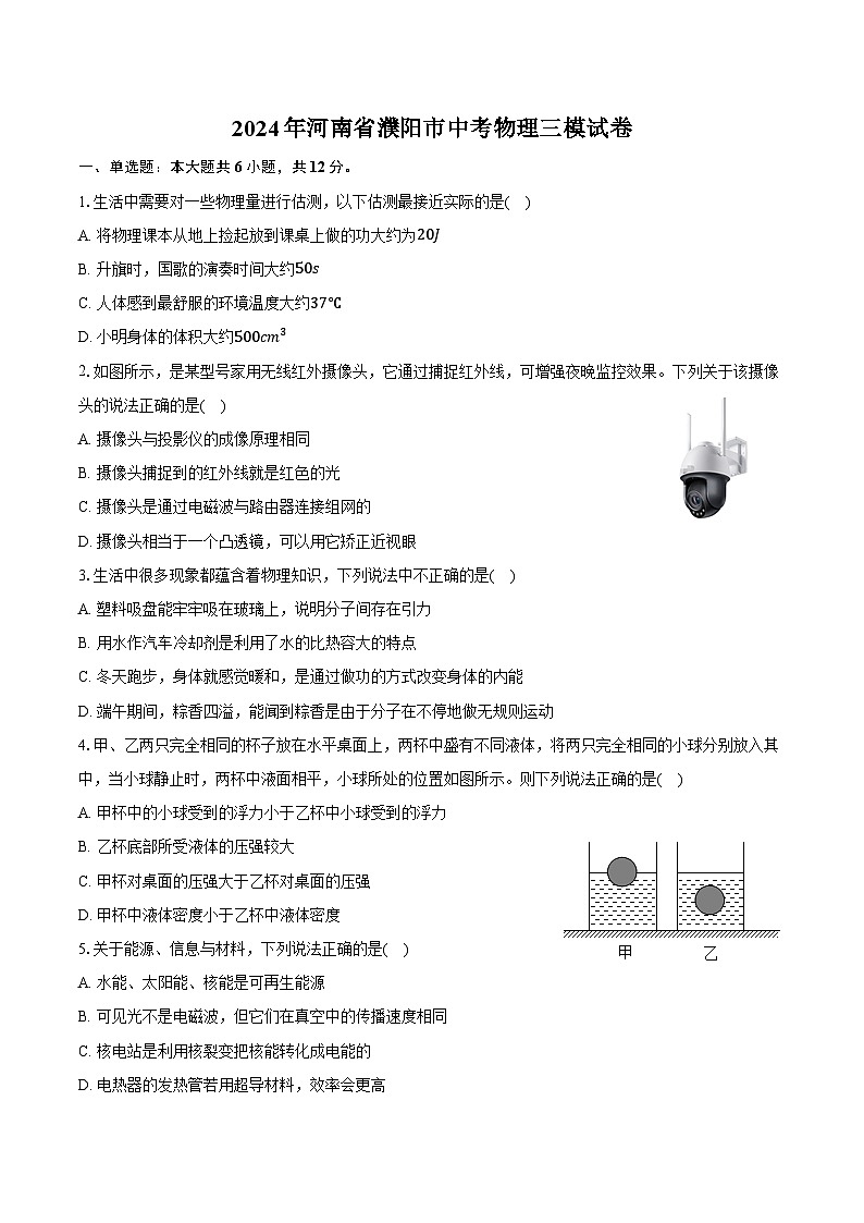 2024年河南省濮阳市中考物理三模试卷（含答案）01