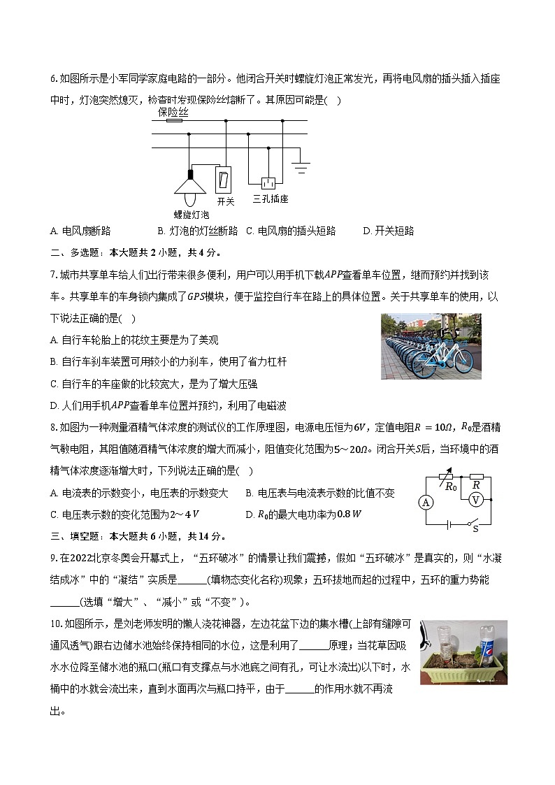 2024年河南省濮阳市中考物理三模试卷（含答案）02