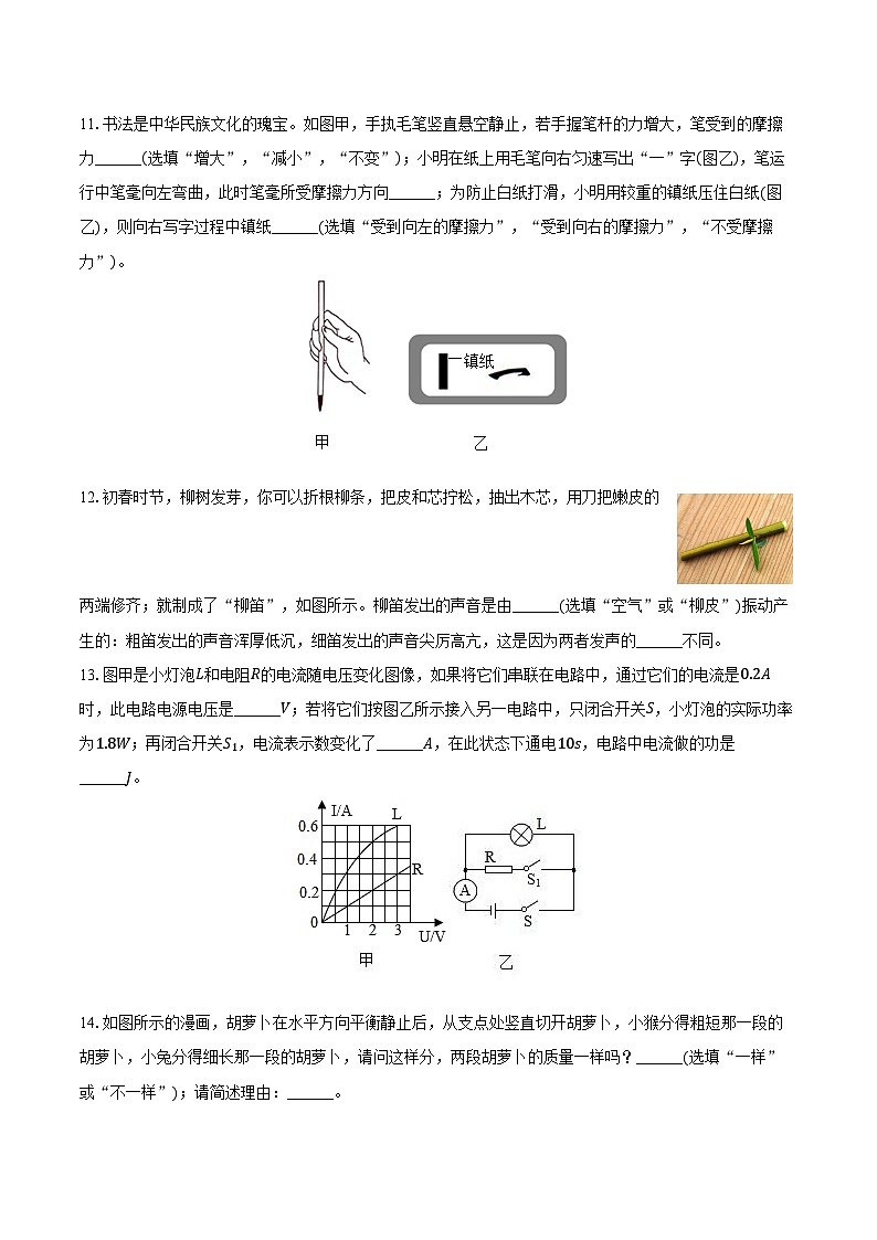 2024年河南省濮阳市中考物理三模试卷（含答案）03