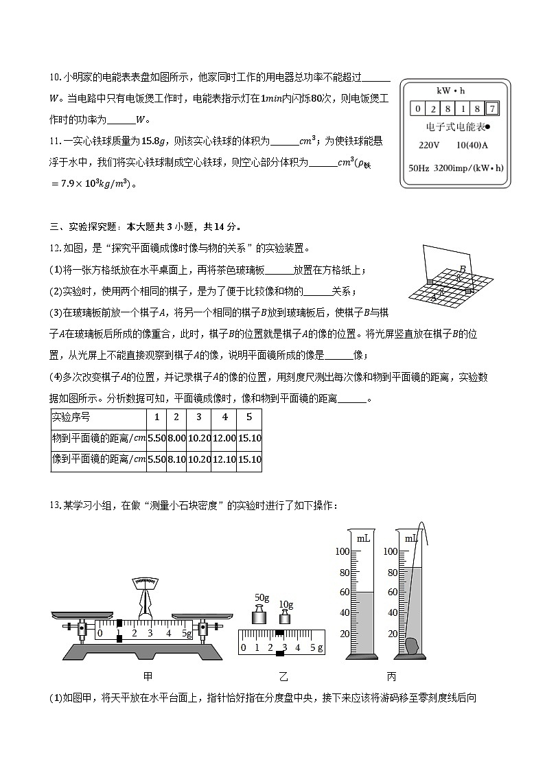 2024年西藏日喀则市白朗县中考物理模拟试卷（一）（含答案）第3页