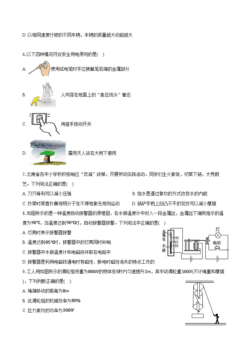 2024年山东省菏泽市成武县中考物理三模试卷（含答案）02