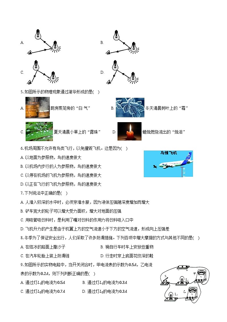 2024年四川省乐山市五通桥区中考物理一模试卷（含答案）02