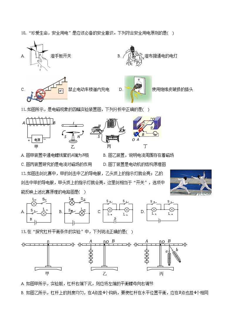 2024年四川省乐山市五通桥区中考物理一模试卷（含答案）03