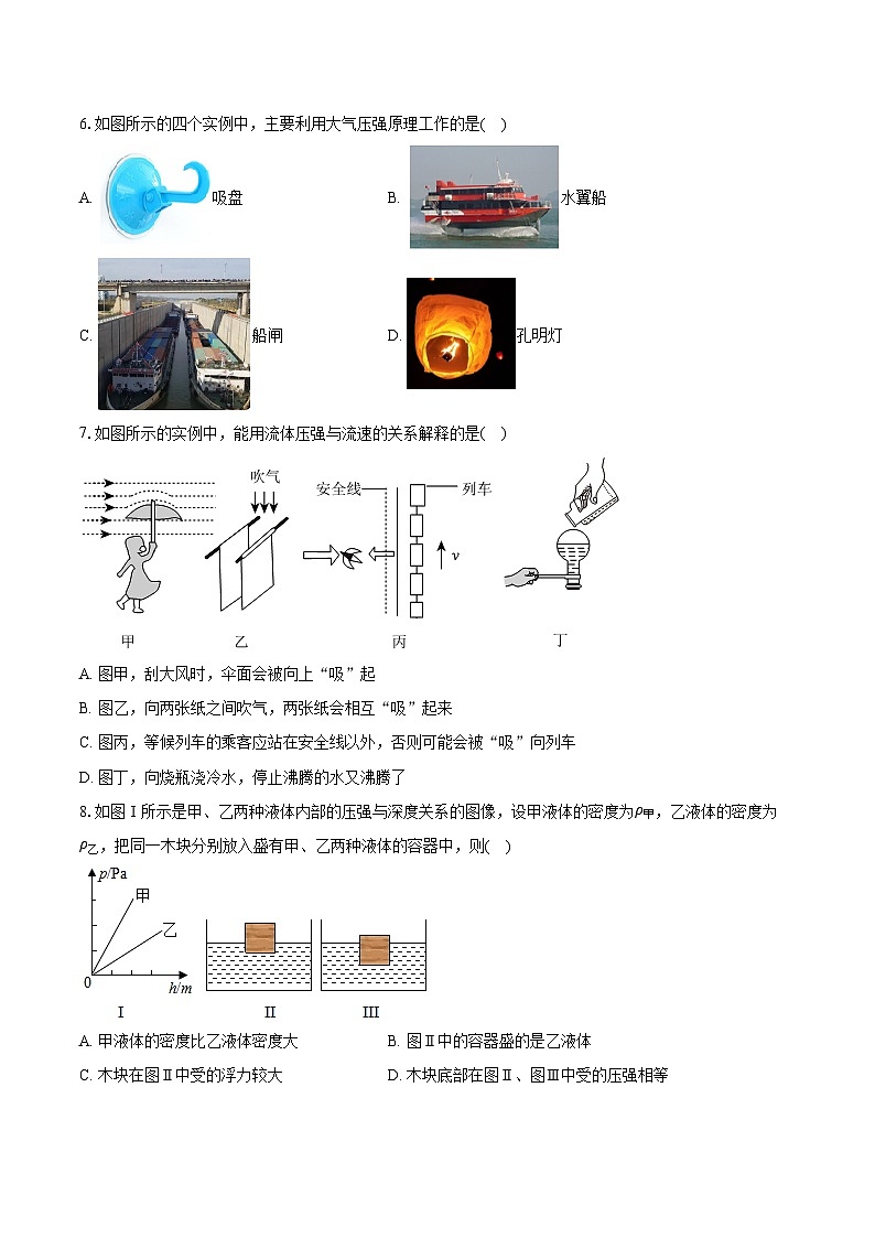 2023-2024学年辽宁省沈阳市协作体八年级（下）期末物理试卷（含答案）第2页