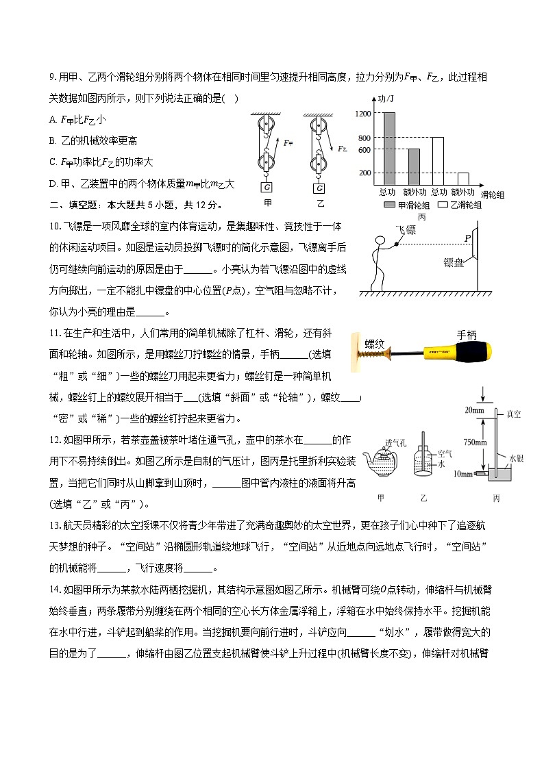 2023-2024学年辽宁省沈阳市协作体八年级（下）期末物理试卷（含答案）第3页