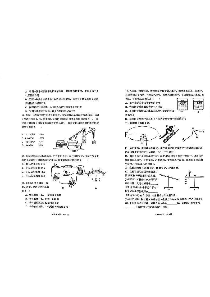 河南省郑州市河南省实验中学2024-2025学年上学期九年级开学考物理试卷02
