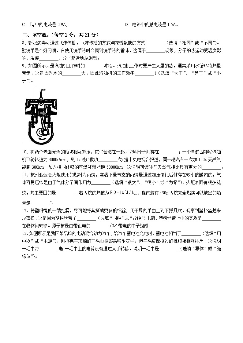 广东省汕头市潮阳区多校联考2023-2024学年九年级上学期期中考试物理试题03