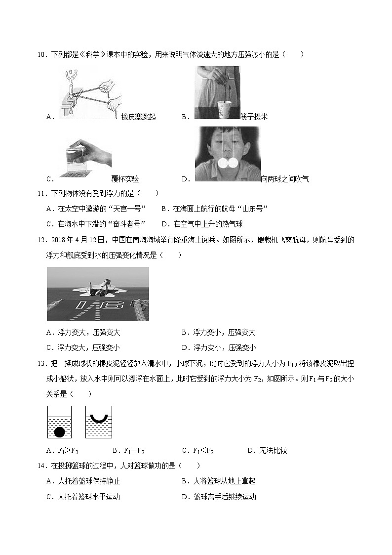 甘肃省武威市凉州区武威十一中联片教研2024-2025学年八年级上学期开学物理试题03