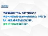 13.1 分子热运动 课件-【精品课】2024-2025学年九年级物理全一册教材配套 课件+练习（人教版）