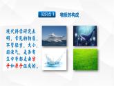 13.1 分子热运动 课件-【精品课】2024-2025学年九年级物理全一册教材配套 课件+练习（人教版）