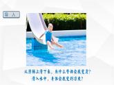 13.2 内能 课件-【精品课】2024-2025学年九年级物理全一册教材配套 课件+练习（人教版）