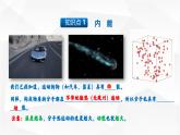 13.2 内能 课件-【精品课】2024-2025学年九年级物理全一册教材配套 课件+练习（人教版）