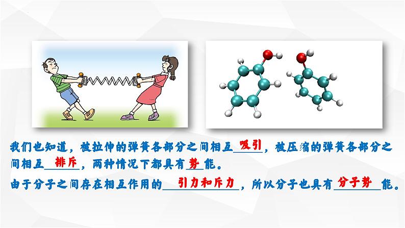 13.2 内能 课件-【精品课】2024-2025学年九年级物理全一册教材配套 课件+练习（人教版）05