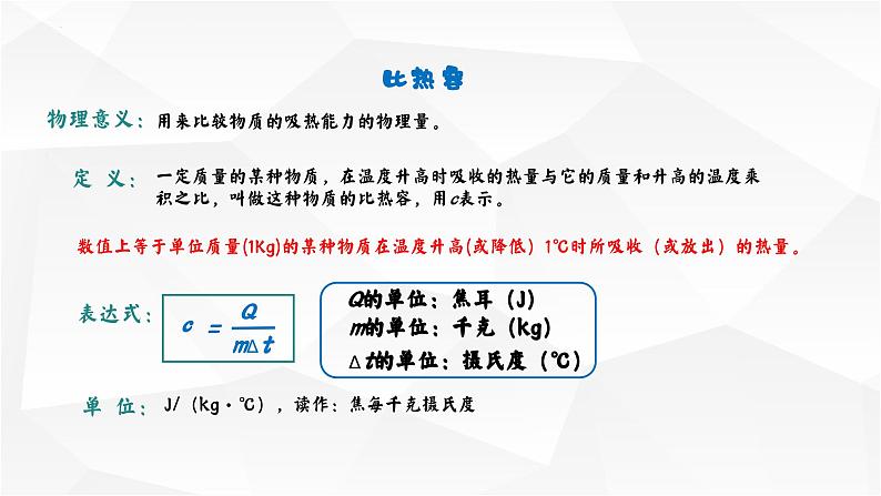 13.3 比热容 课件-【精品课】2024-2025学年九年级物理全一册教材配套 课件+练习（人教版）08