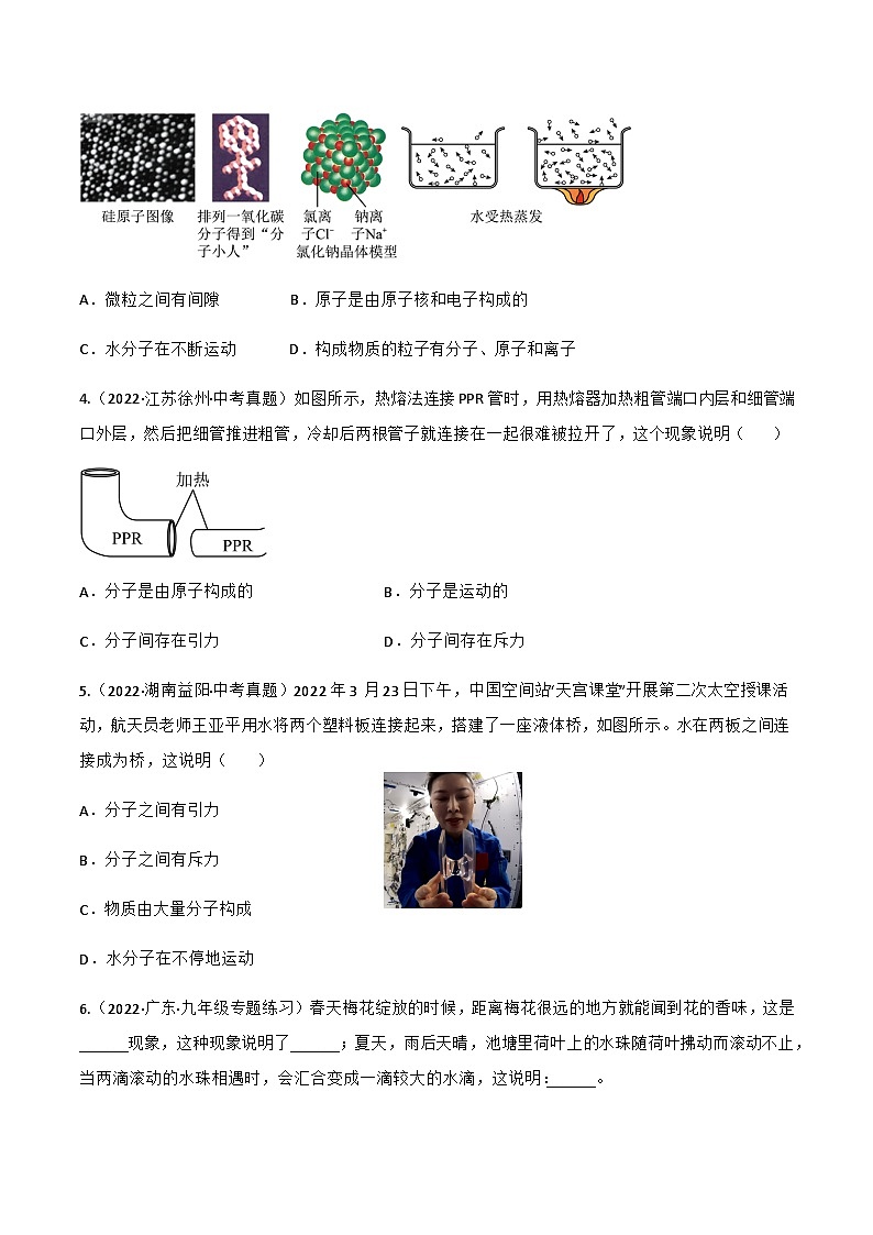 13.1 分子热运动 练习-【精品课】2024-2025学年九年级物理全一册教材配套 课件+练习（人教版）02