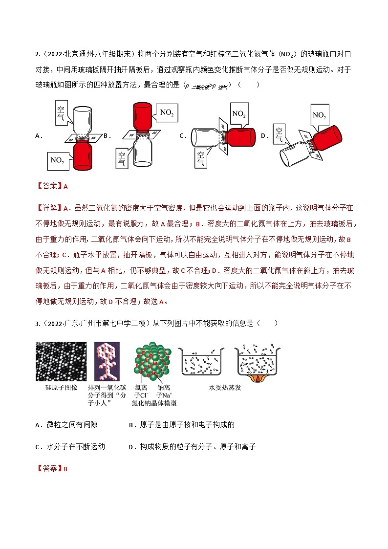 13.1 分子热运动 练习-【精品课】2024-2025学年九年级物理全一册教材配套 课件+练习（人教版）02