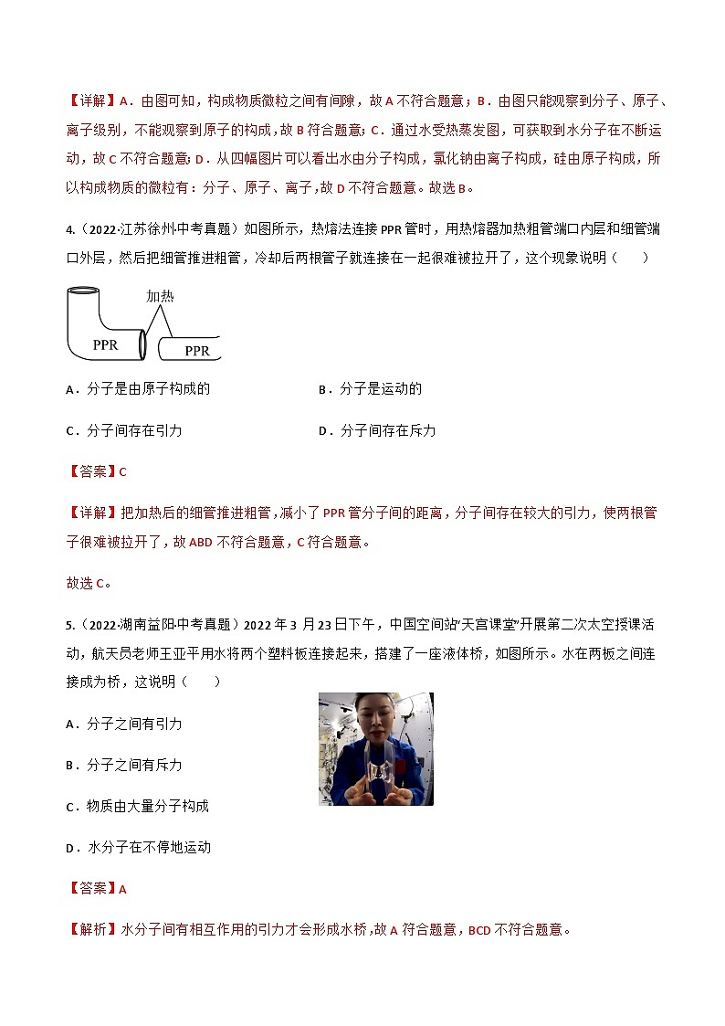 13.1 分子热运动 练习-【精品课】2024-2025学年九年级物理全一册教材配套 课件+练习（人教版）03