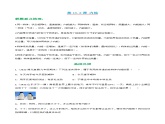 13.2 内能 练习-【精品课】2024-2025学年九年级物理全一册教材配套 课件+练习（人教版）