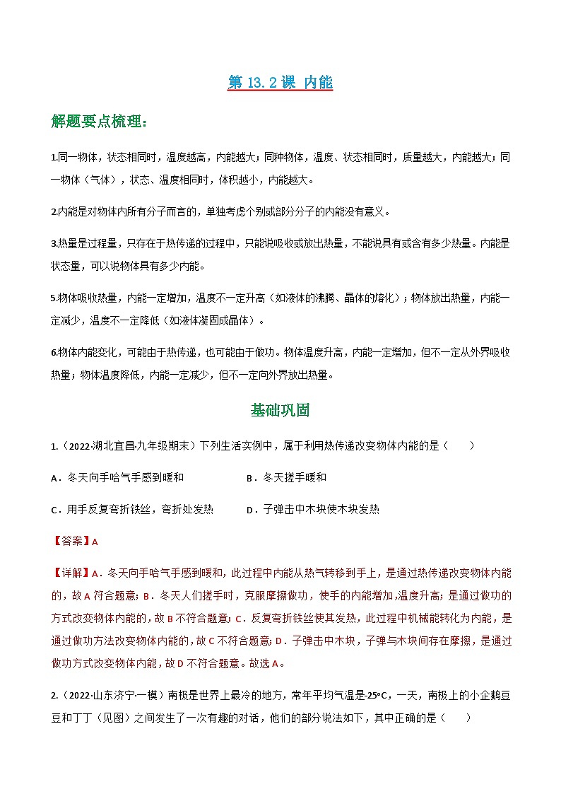 13.2 内能 练习-【精品课】2024-2025学年九年级物理全一册教材配套 课件+练习（人教版）01