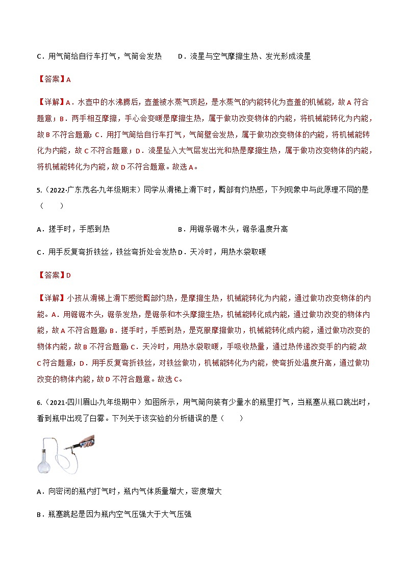 13.2 内能 练习-【精品课】2024-2025学年九年级物理全一册教材配套 课件+练习（人教版）03