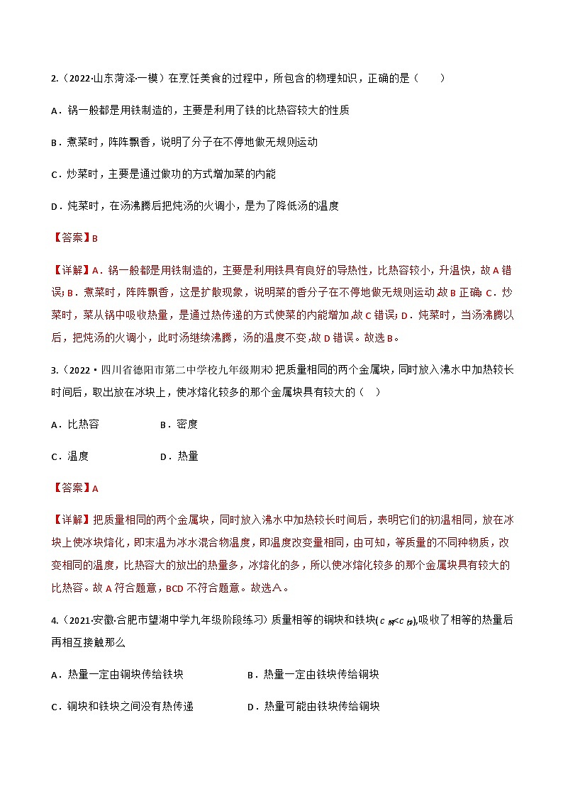 13.3 比热容 练习-【精品课】2024-2025学年九年级物理全一册教材配套 课件+练习（人教版）02
