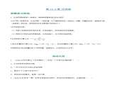 13.3 比热容 练习-【精品课】2024-2025学年九年级物理全一册教材配套 课件+练习（人教版）