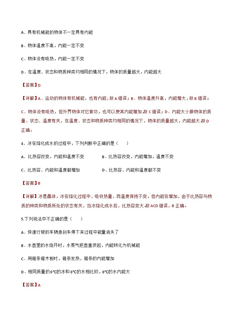 第十三章 内能 章末综合测试卷-【精品课】2024-2025学年九年级物理全一册教材配套 课件+练习（人教版）02