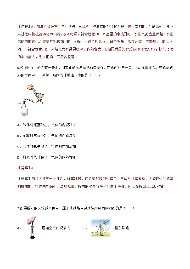 第十三章 内能 章末综合测试卷-【精品课】2024-2025学年九年级物理全一册教材配套 课件+练习（人教版）03