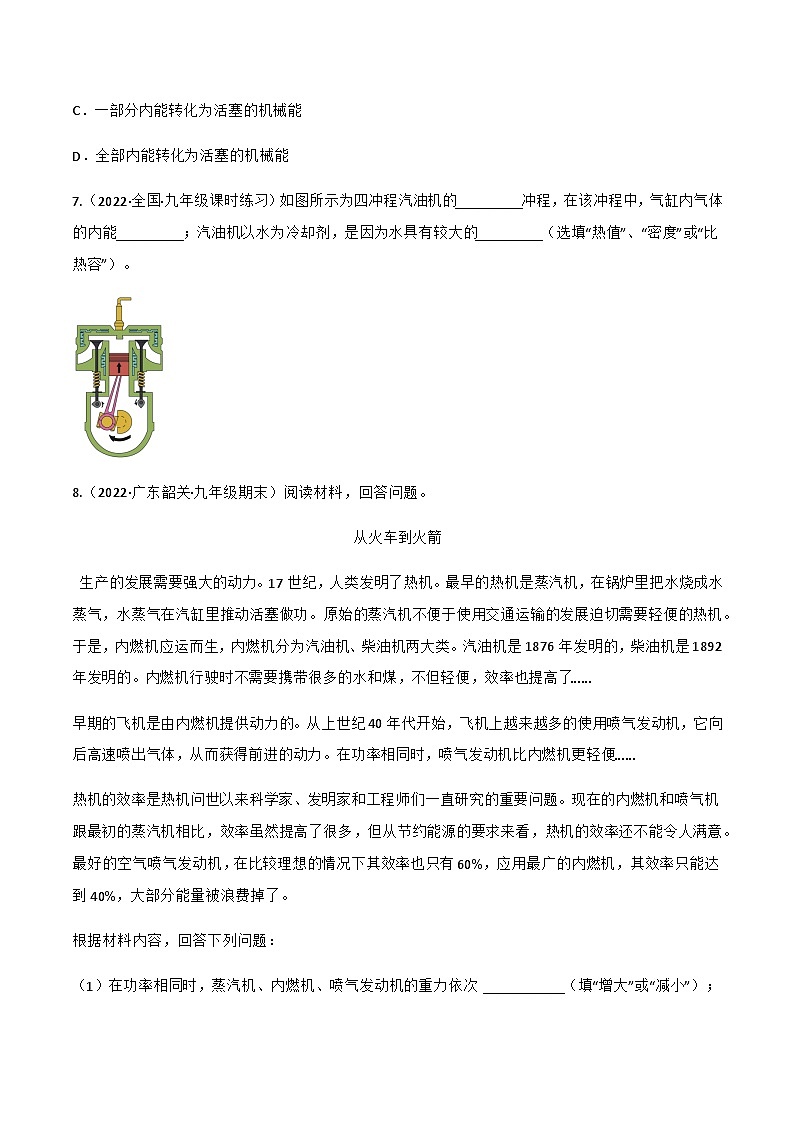14.1 热机 练习-【精品课】2024-2025学年九年级物理全一册教材配套 课件+练习（人教版）03
