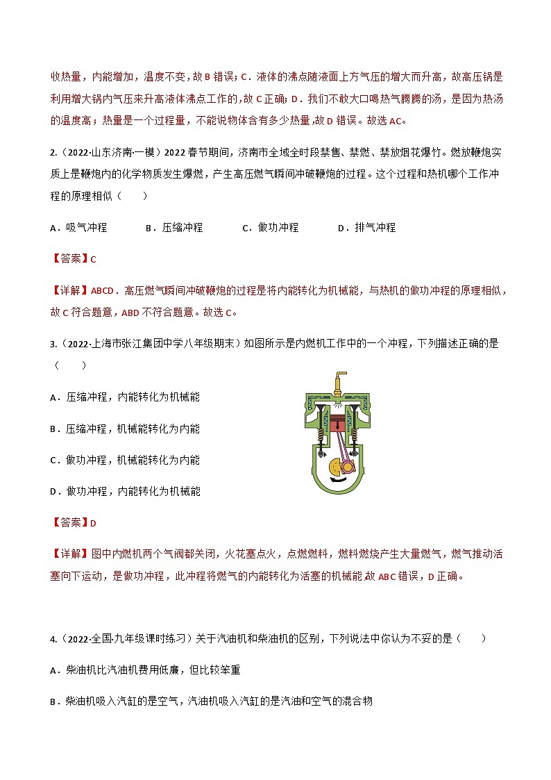 14.1 热机 练习-【精品课】2024-2025学年九年级物理全一册教材配套 课件+练习（人教版）02