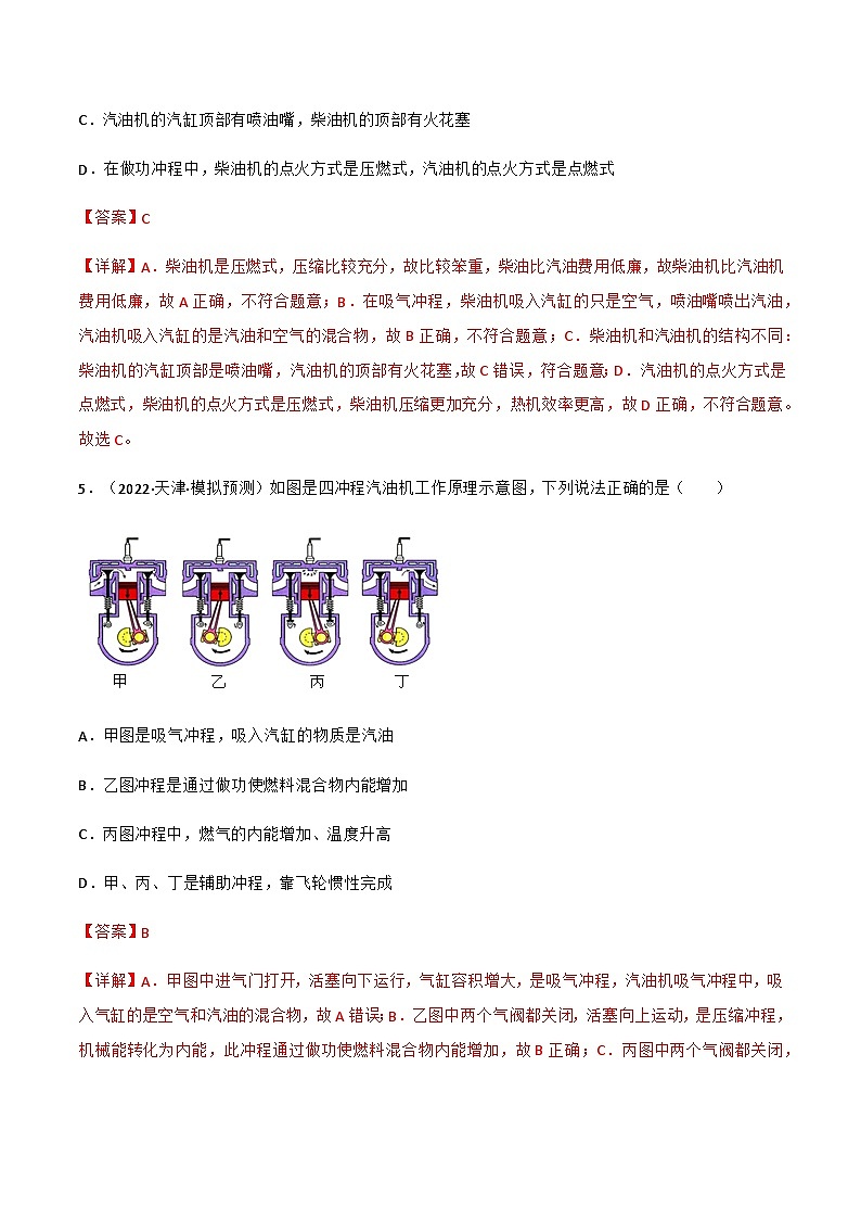 14.1 热机 练习-【精品课】2024-2025学年九年级物理全一册教材配套 课件+练习（人教版）03