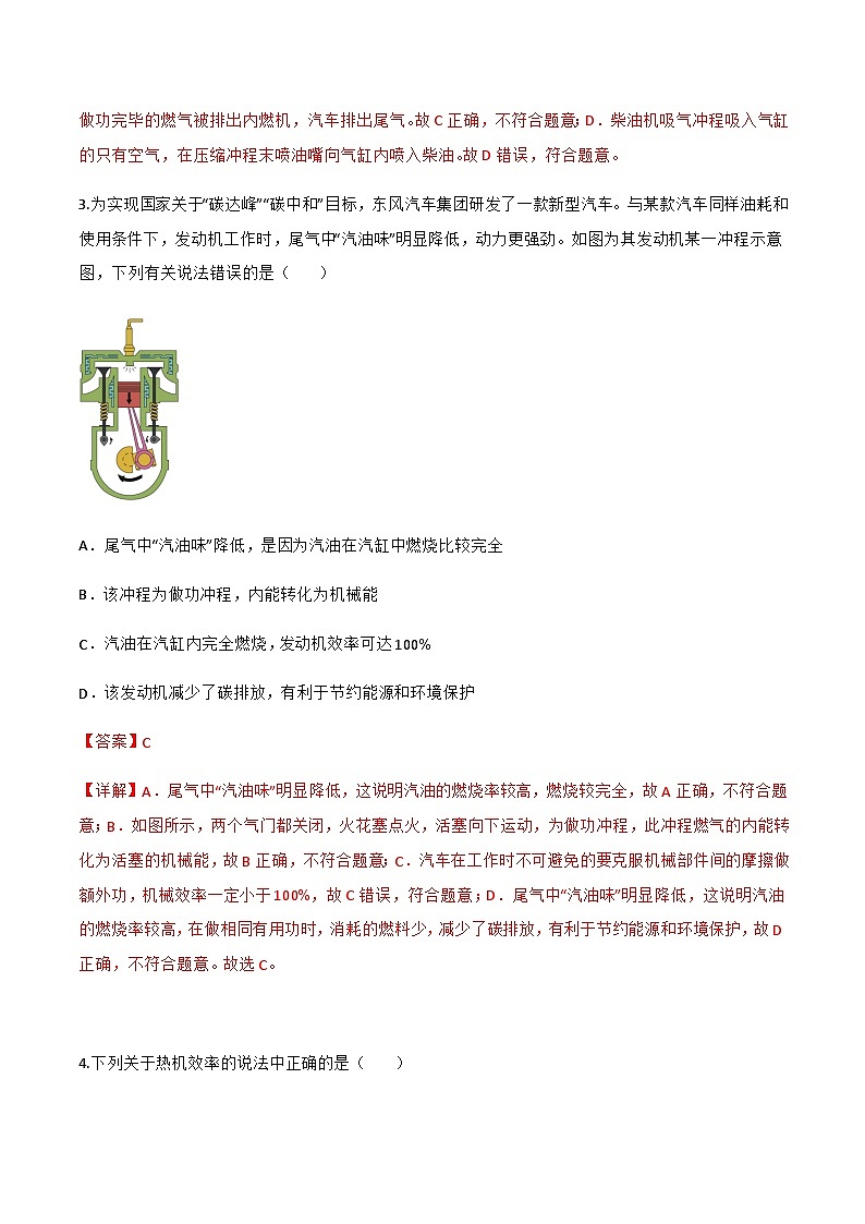 第十四章 内能的利用 章末综合测试卷-【精品课】2024-2025学年九年级物理全一册教材配套 课件+练习（人教版）02