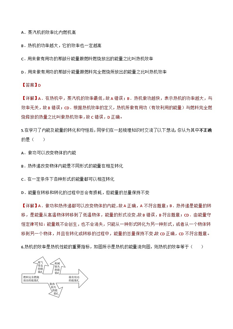 第十四章 内能的利用 章末综合测试卷-【精品课】2024-2025学年九年级物理全一册教材配套 课件+练习（人教版）03