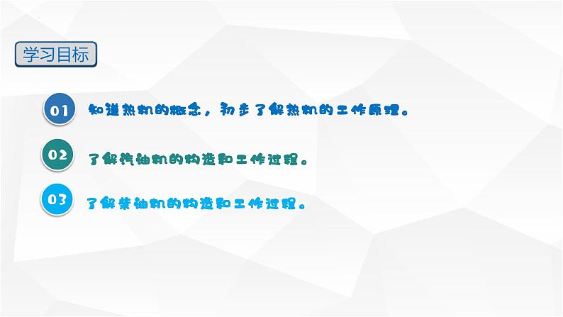 14.1 热机 课件-【精品课】2024-2025学年九年级物理全一册教材配套 课件+练习（人教版）03