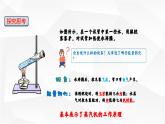 14.1 热机 课件-【精品课】2024-2025学年九年级物理全一册教材配套 课件+练习（人教版）