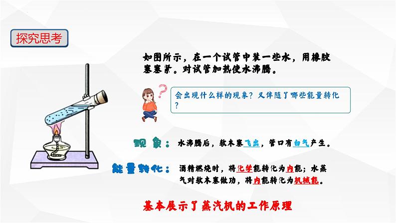 14.1 热机 课件-【精品课】2024-2025学年九年级物理全一册教材配套 课件+练习（人教版）04