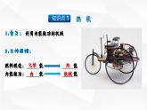 14.1 热机 课件-【精品课】2024-2025学年九年级物理全一册教材配套 课件+练习（人教版）