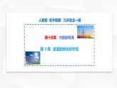 14.3 能量的转化和守恒 课件-【精品课】2024-2025学年九年级物理全一册教材配套 课件+练习（人教版）