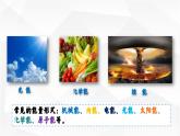 14.3 能量的转化和守恒 课件-【精品课】2024-2025学年九年级物理全一册教材配套 课件+练习（人教版）