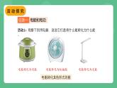 北师大版物理九年级全一册13.1《电功和电能》课件