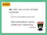 北师大版物理九年级全一册13.1《电功和电能》课件